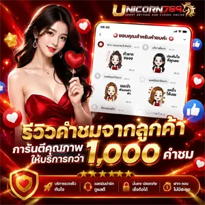 ทางเข้าunicorn789