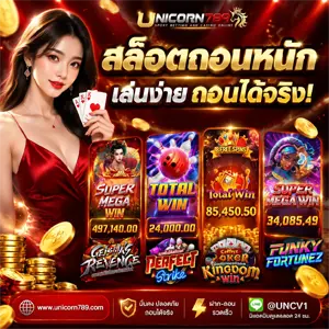 unicorn 789 สล็อต